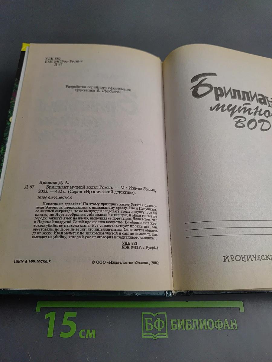 Бриллиант мутной воды