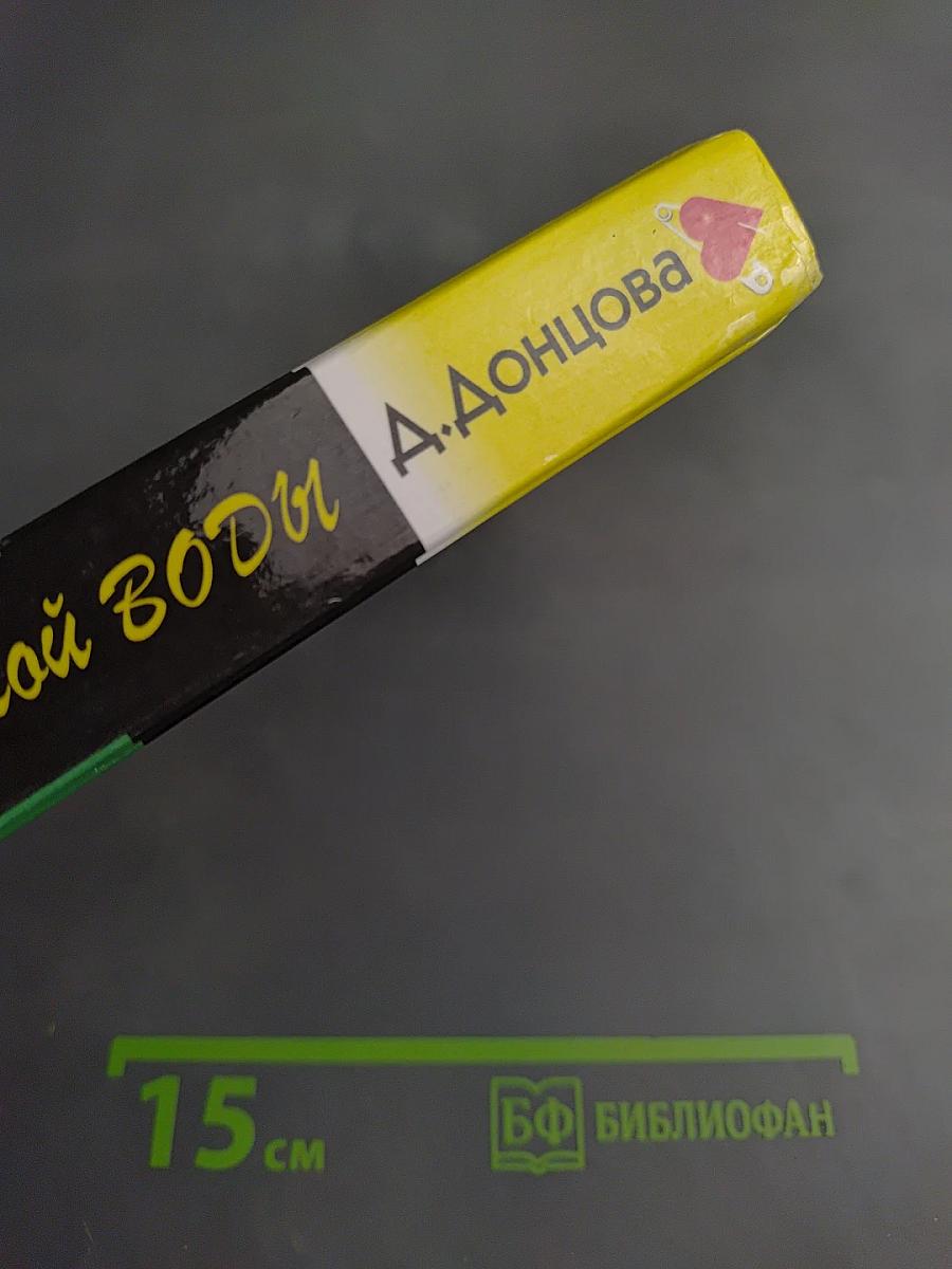 Бриллиант мутной воды