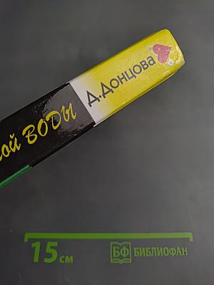 Бриллиант мутной воды