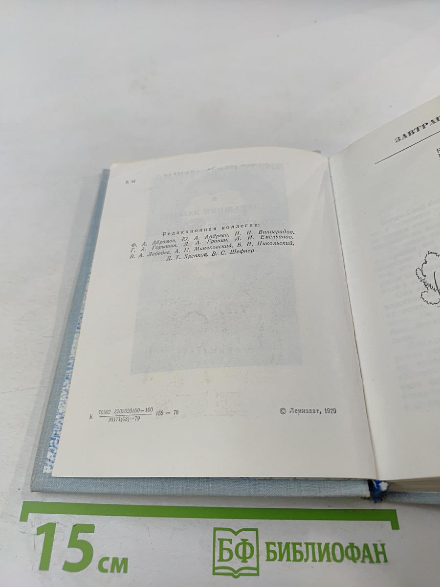 Виктор Конецкий. Завтрашние заботы. Кто смотрит на облака. Путевые портреты с морским пейзажем