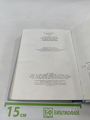Виктор Конецкий. Завтрашние заботы. Кто смотрит на облака. Путевые портреты с морским пейзажем