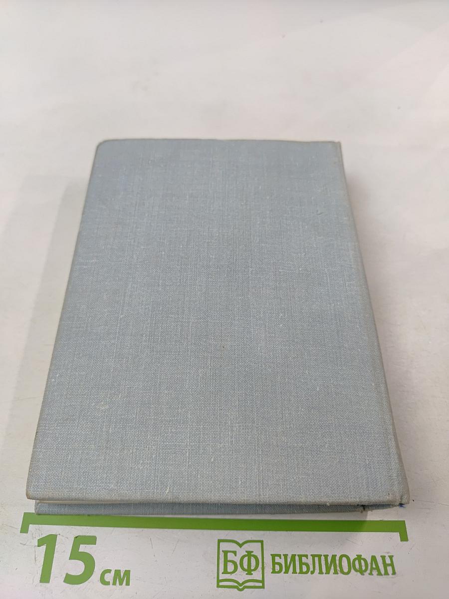 Виктор Конецкий. Завтрашние заботы. Кто смотрит на облака. Путевые портреты с морским пейзажем