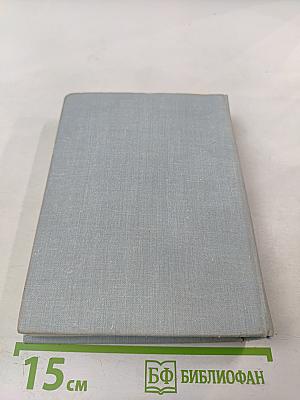 Виктор Конецкий. Завтрашние заботы. Кто смотрит на облака. Путевые портреты с морским пейзажем