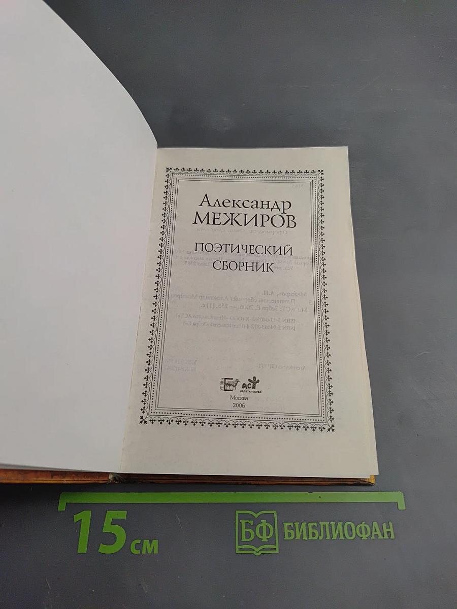 Поэтический сборник