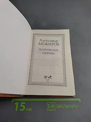 Поэтический сборник