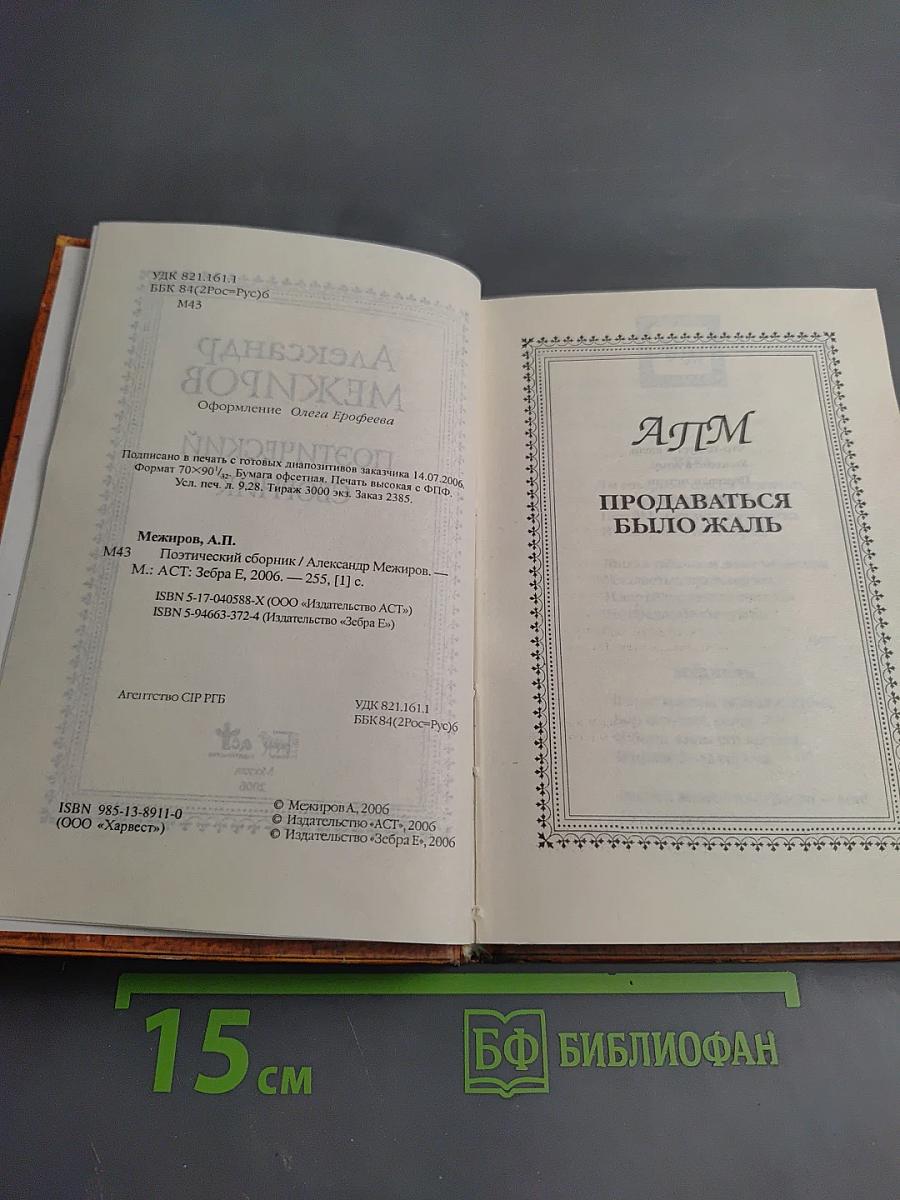 Поэтический сборник