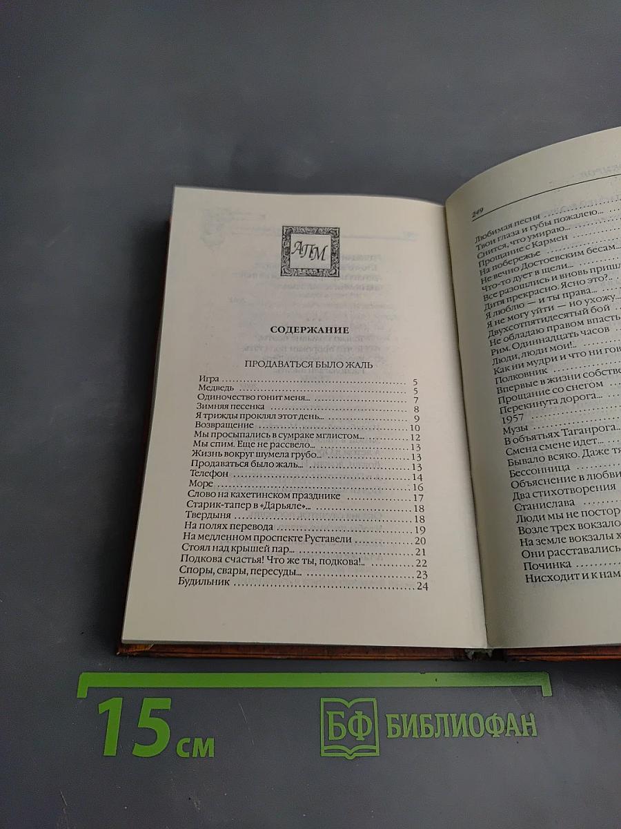 Поэтический сборник