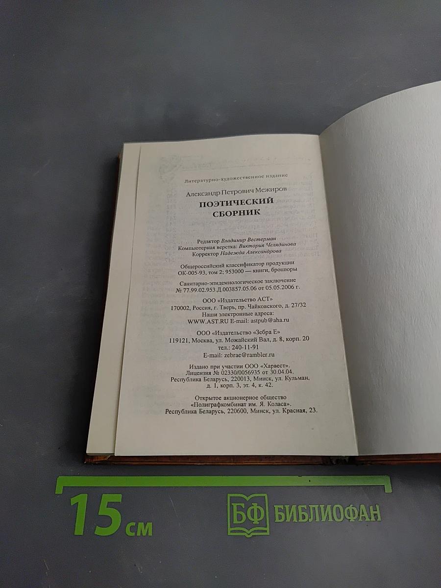 Поэтический сборник