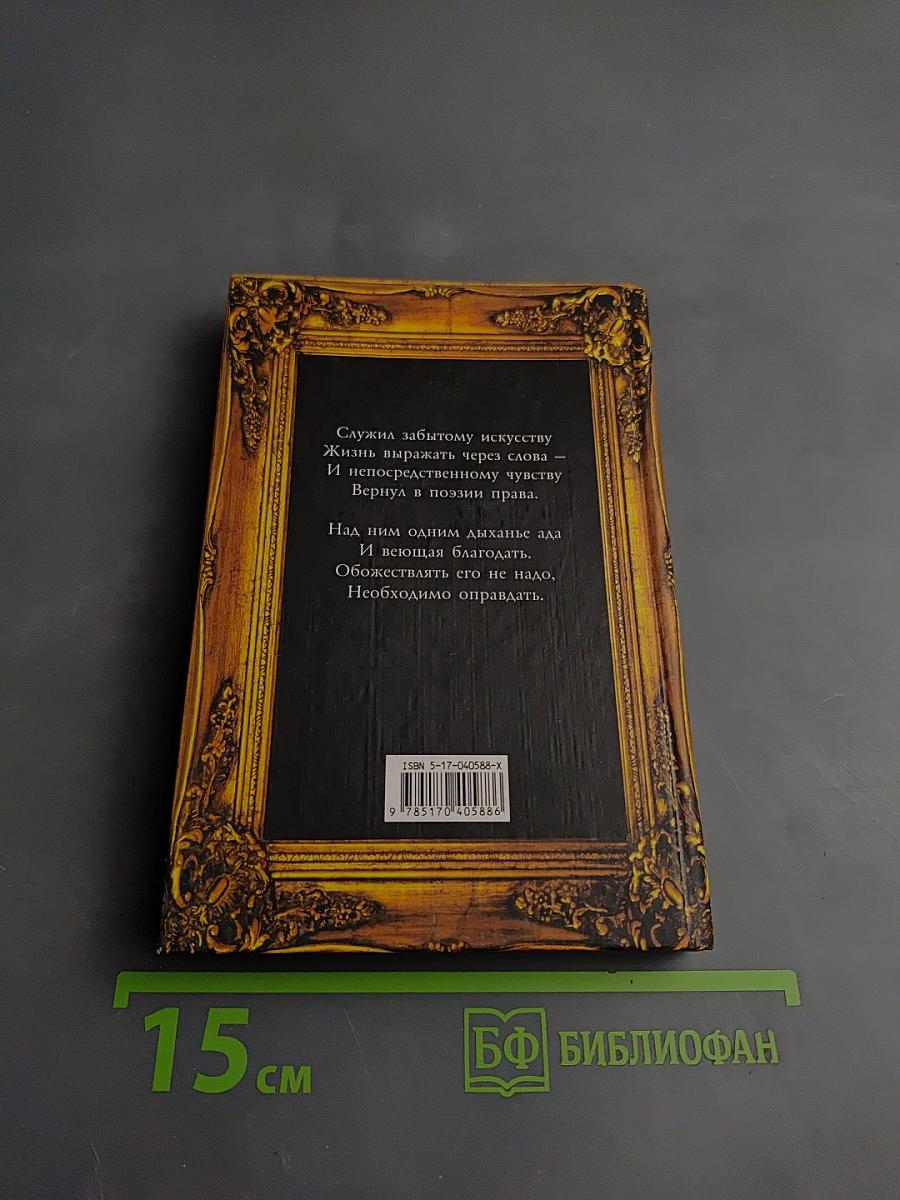 Поэтический сборник