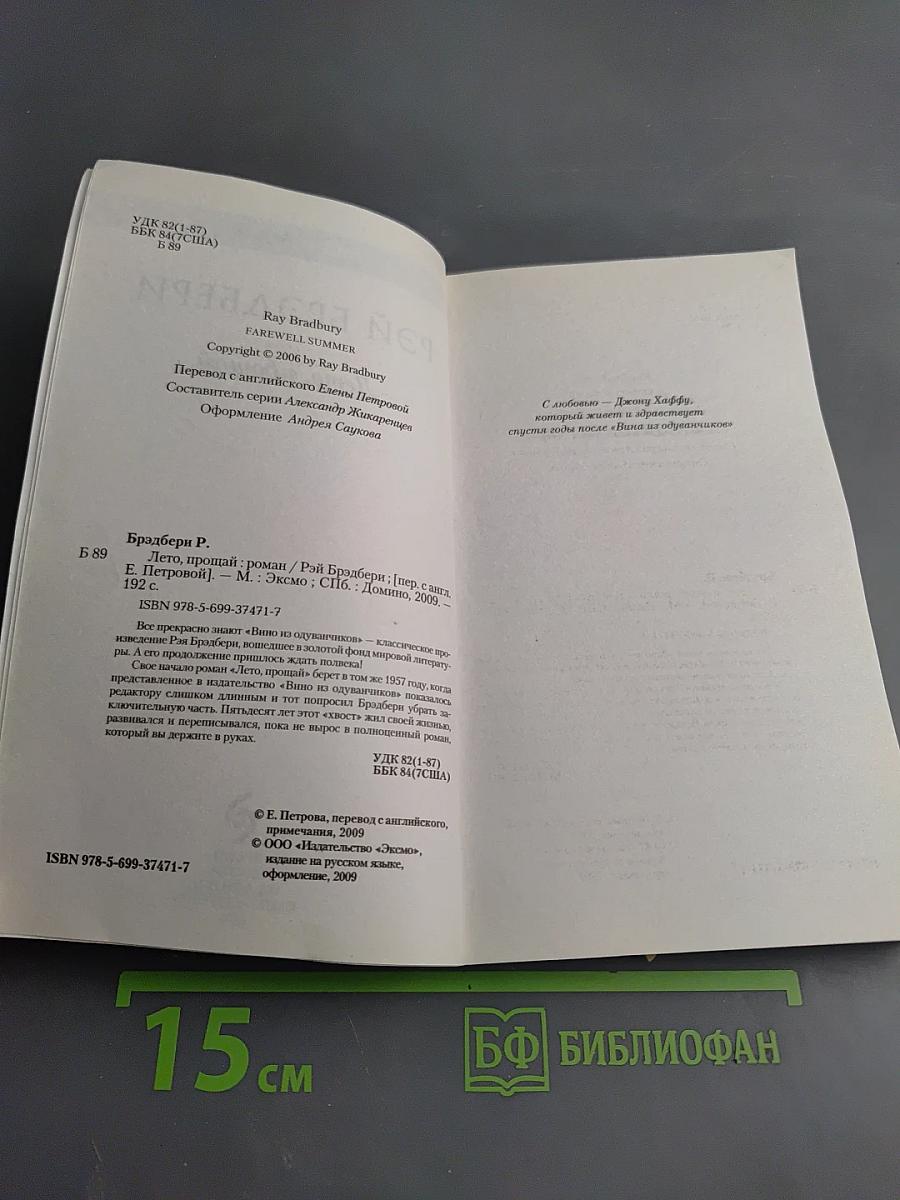 Лето, прощай