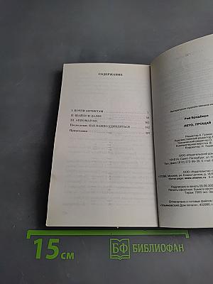 Лето, прощай