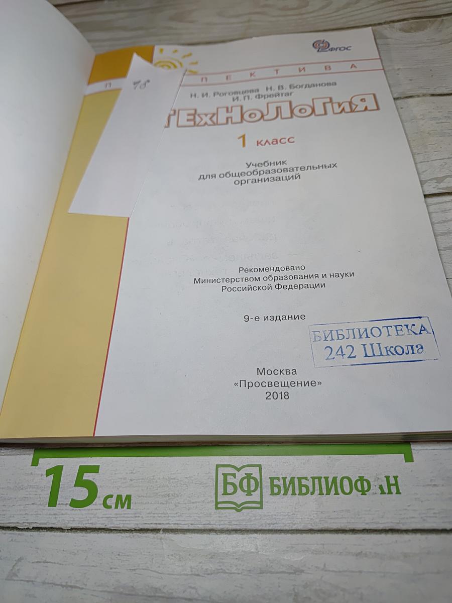 Технология. 1 класс