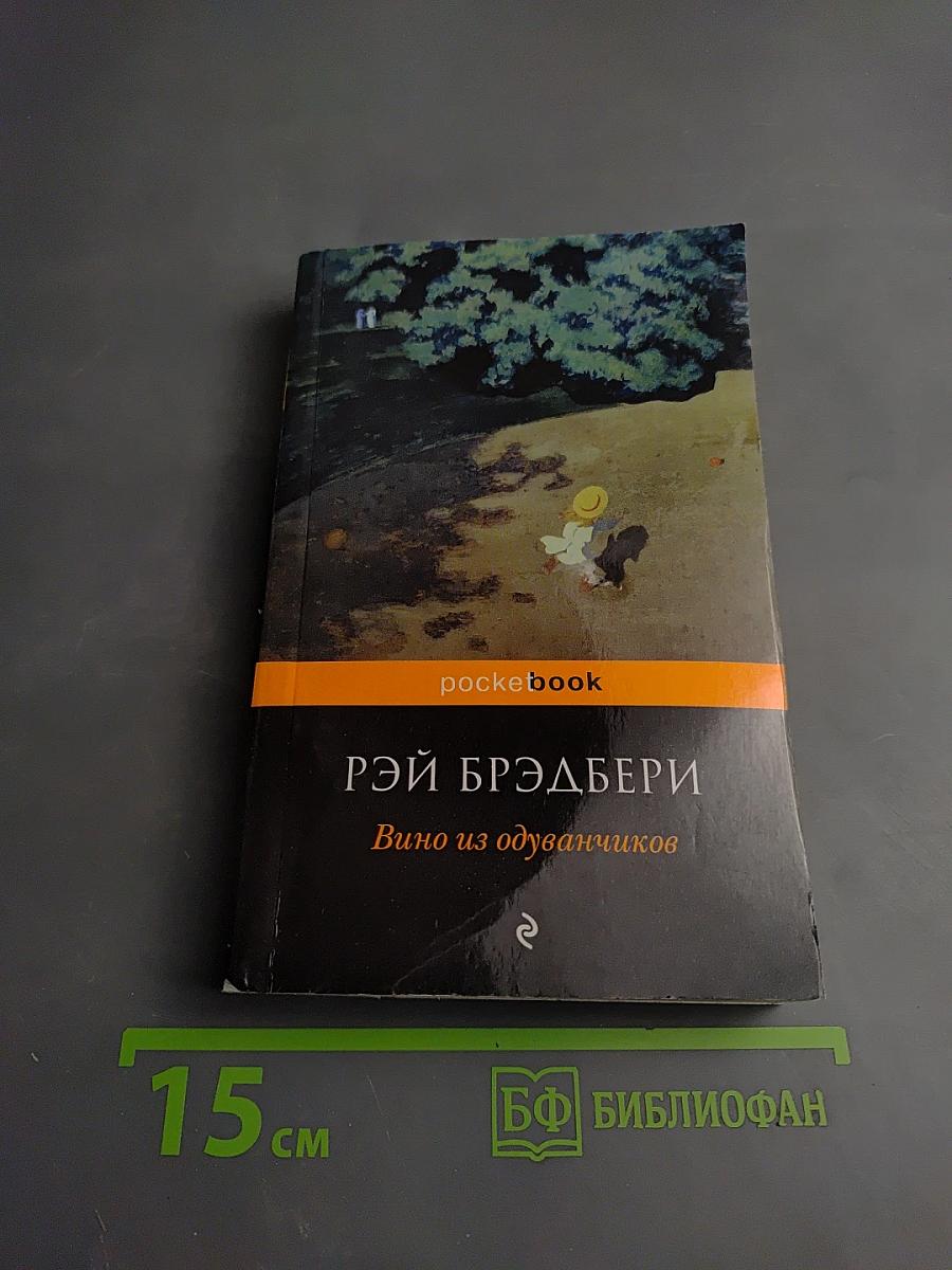 Вино из одуванчиков