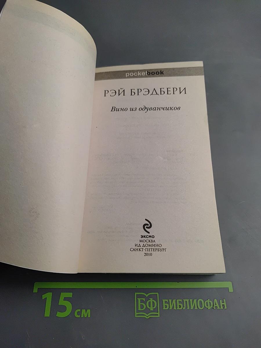 Вино из одуванчиков