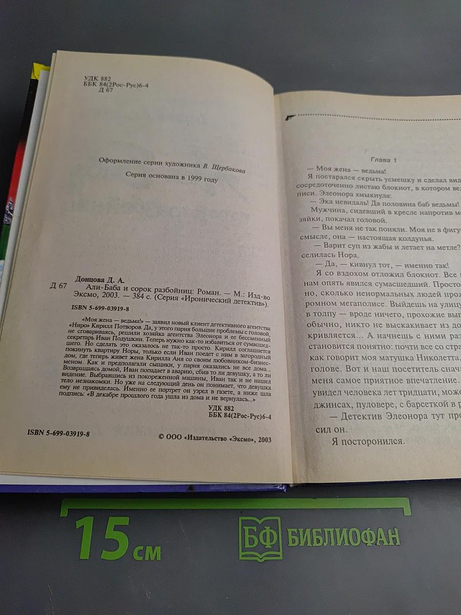 Али-Баба и сорок разбойниц