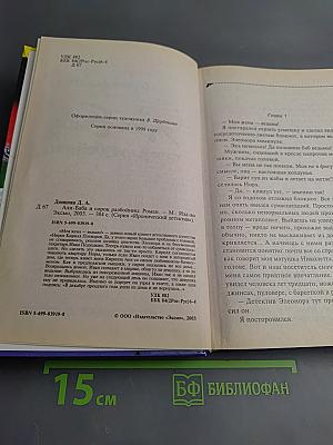 Али-Баба и сорок разбойниц