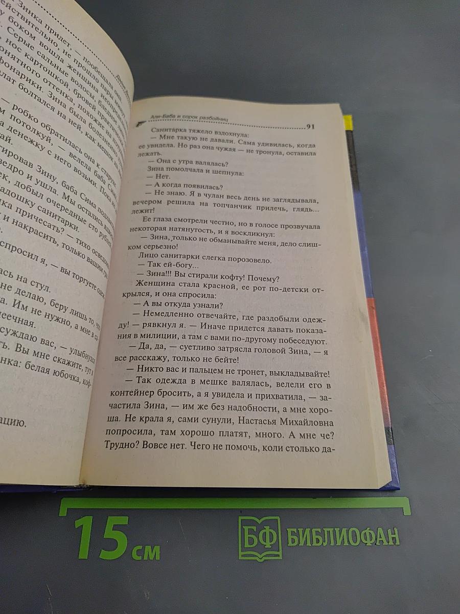 Али-Баба и сорок разбойниц