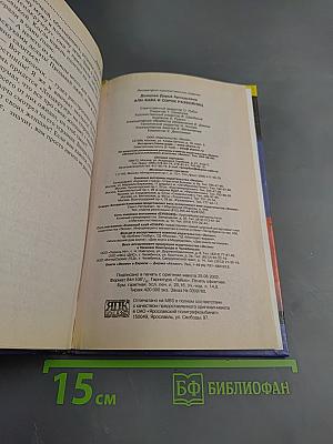 Али-Баба и сорок разбойниц