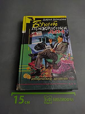 Букет прекрасных дам