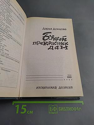 Букет прекрасных дам