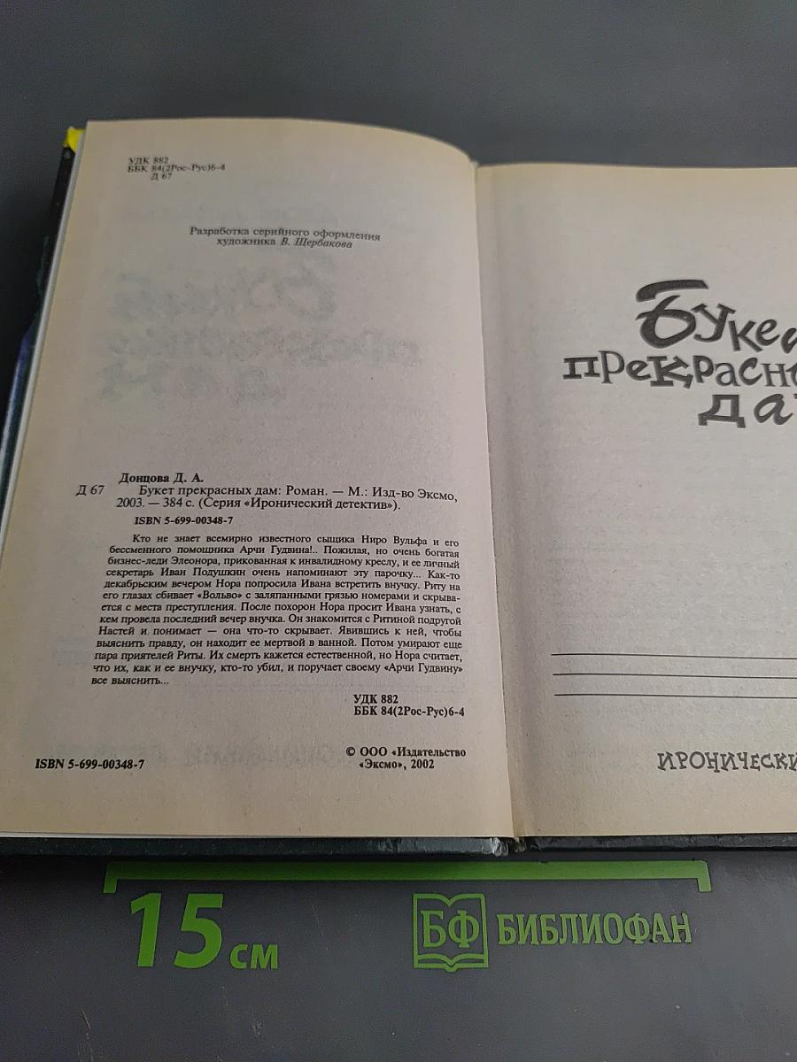 Букет прекрасных дам