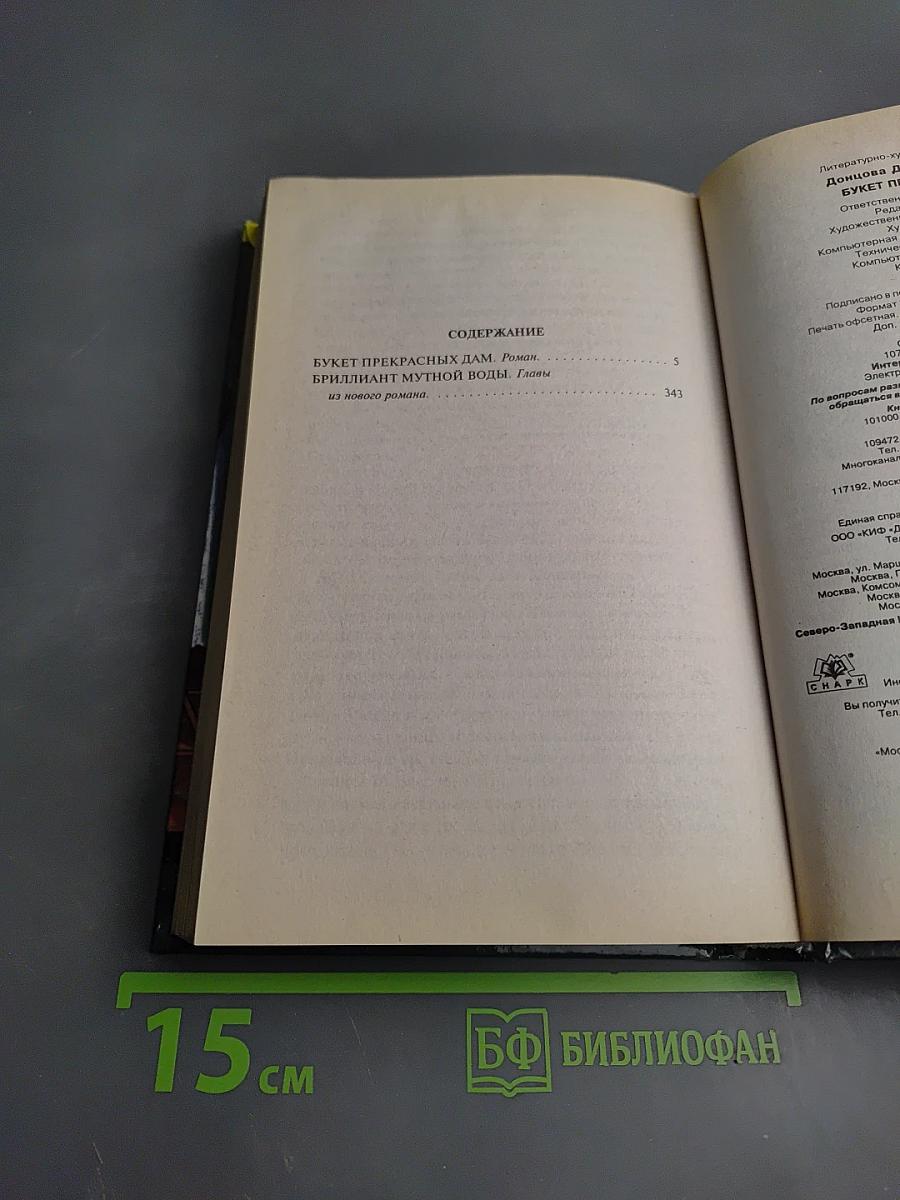 Букет прекрасных дам