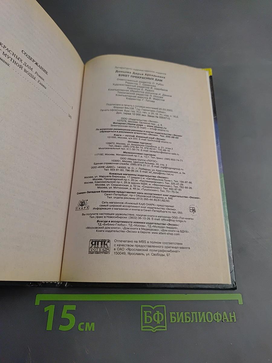 Букет прекрасных дам