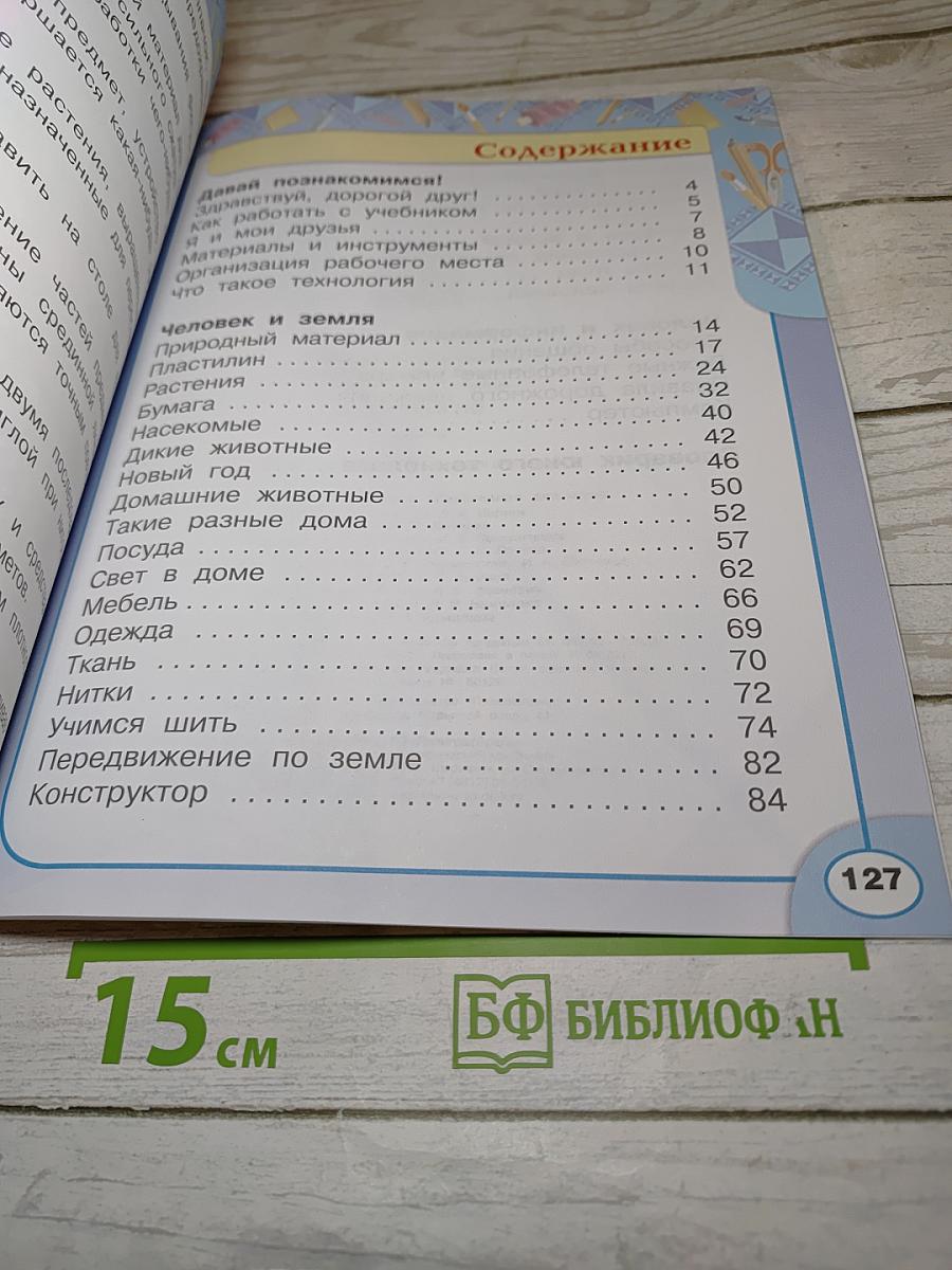 Технология. 1 класс