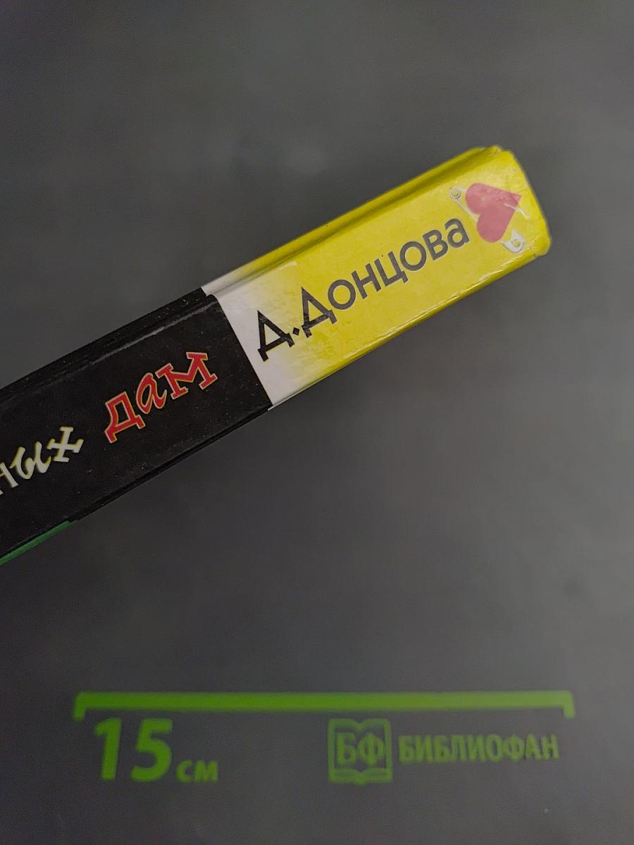 Букет прекрасных дам