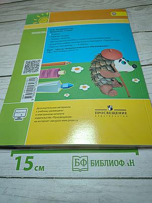 Технология. 1 класс