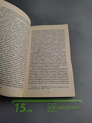 Выбранные места из переписки с друзьями