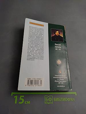 Выбранные места из переписки с друзьями