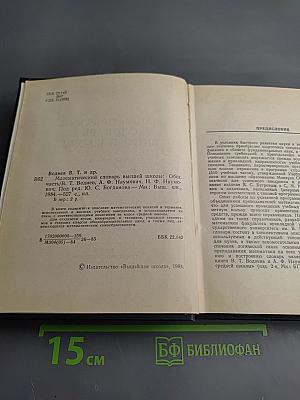 Математический словарь высшей школы