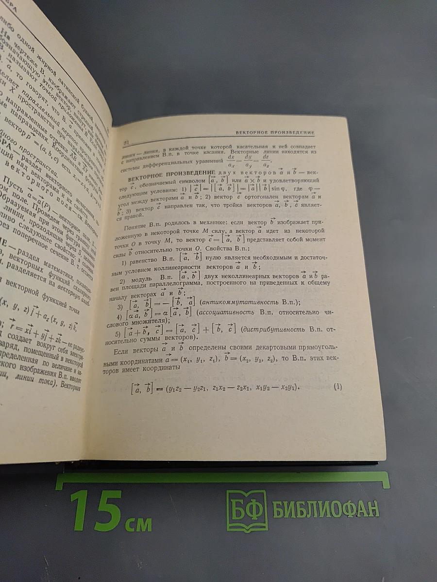 Математический словарь высшей школы