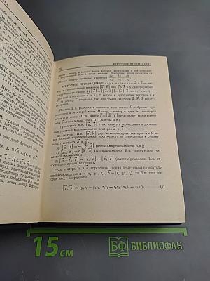 Математический словарь высшей школы