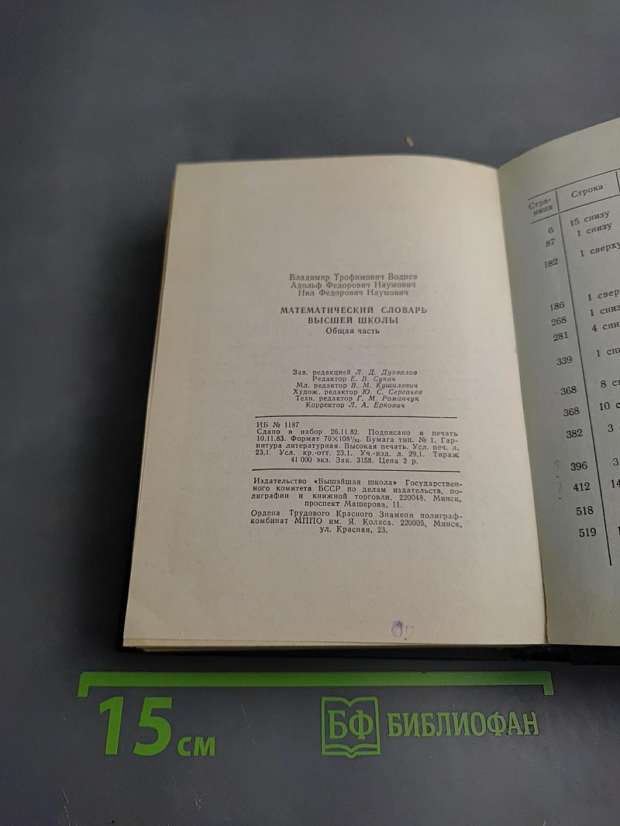 Математический словарь высшей школы