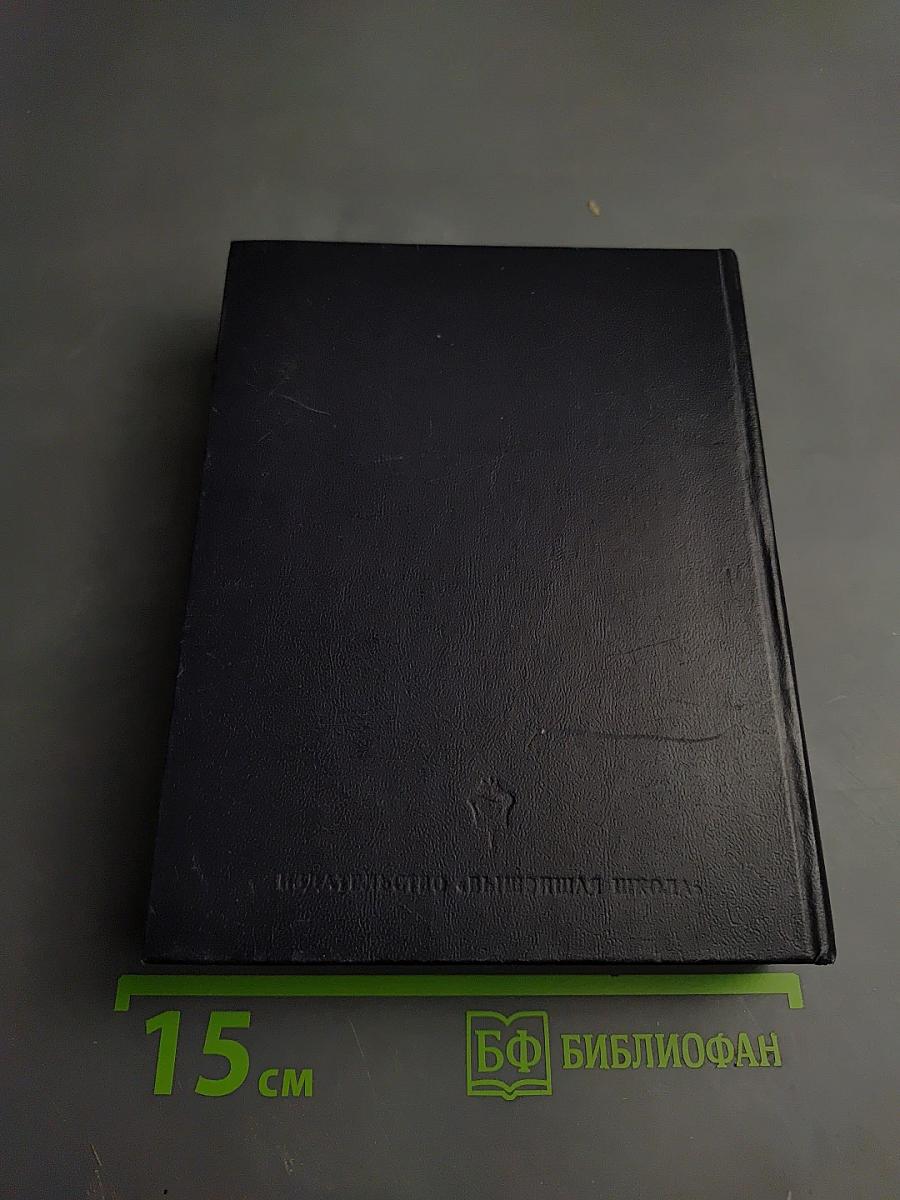 Математический словарь высшей школы