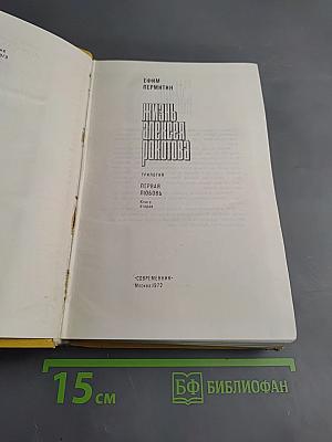 Жизнь Алексея Рокотова