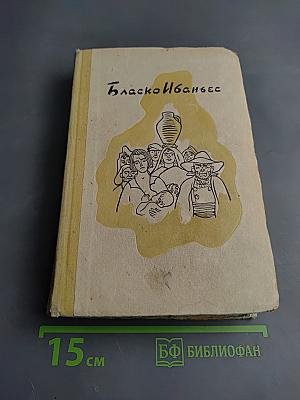 Избранные произведения. Том I