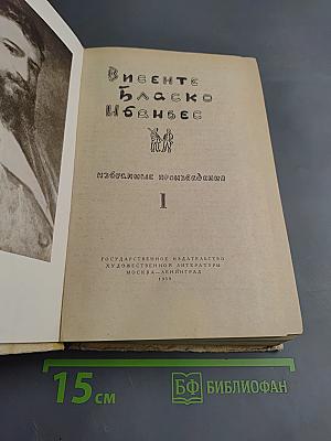 Избранные произведения. Том I