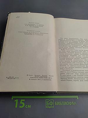 В поединке с Абвером