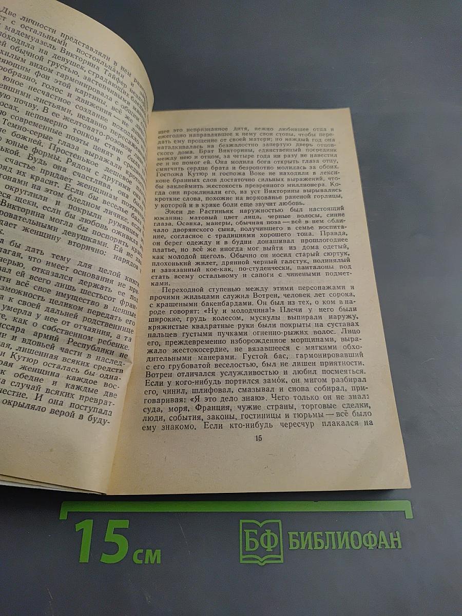 Отец Горио. Гобсек