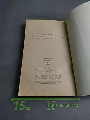 Отец Горио. Гобсек