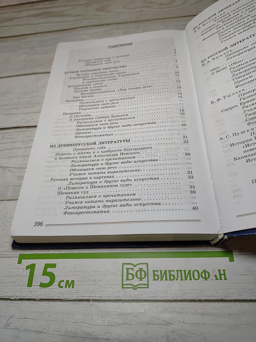 Литература. 8 класс. Учебник. Часть 1