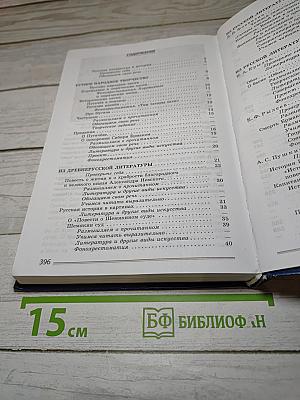 Литература. 8 класс. Учебник. Часть 1