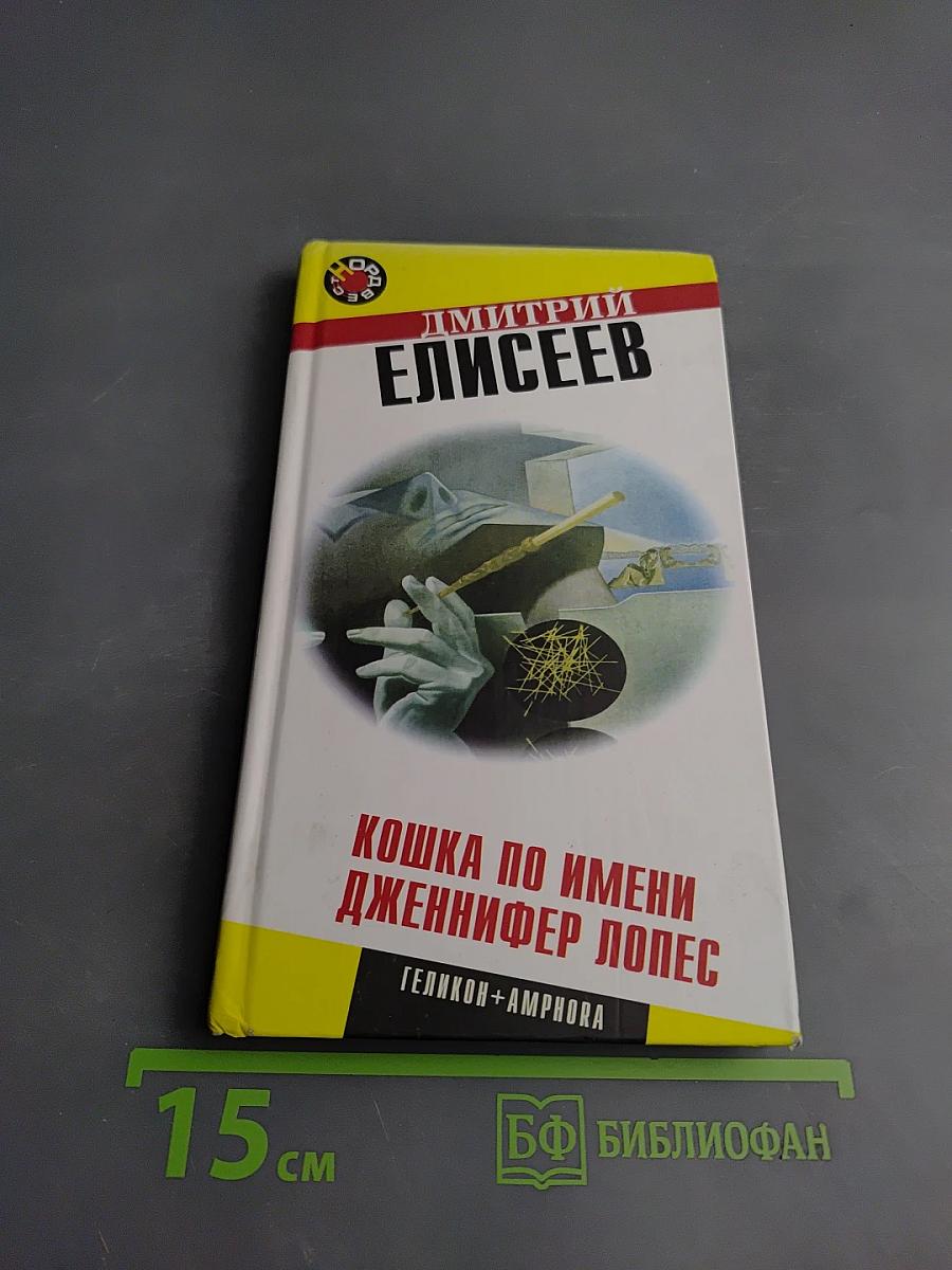 Кошка по имени Дженнифер Лопес