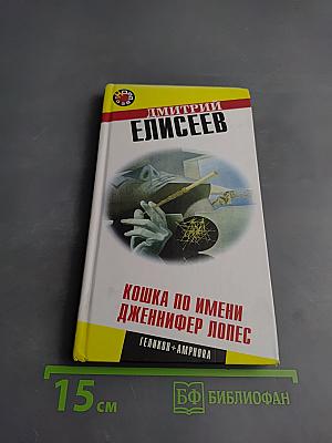 Кошка по имени Дженнифер Лопес