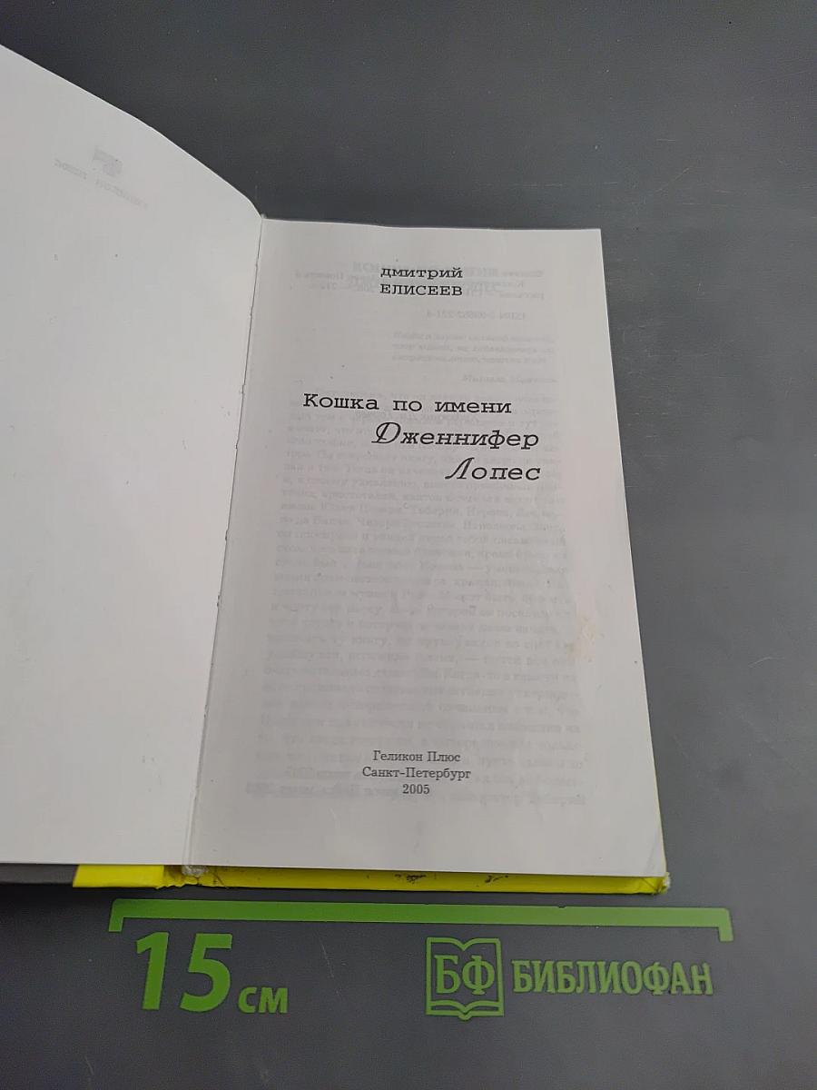 Кошка по имени Дженнифер Лопес