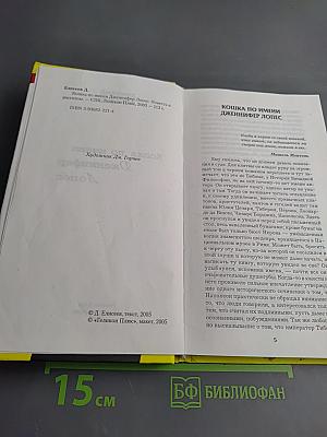 Кошка по имени Дженнифер Лопес