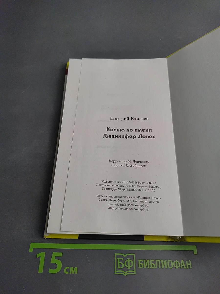 Кошка по имени Дженнифер Лопес